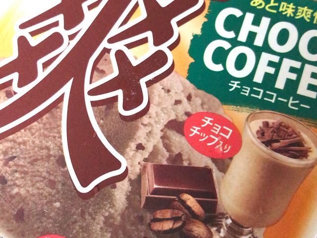 チョココーヒー_ヤオコー 北本店