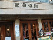 あんきみさんの西洋茶館の投稿写真2