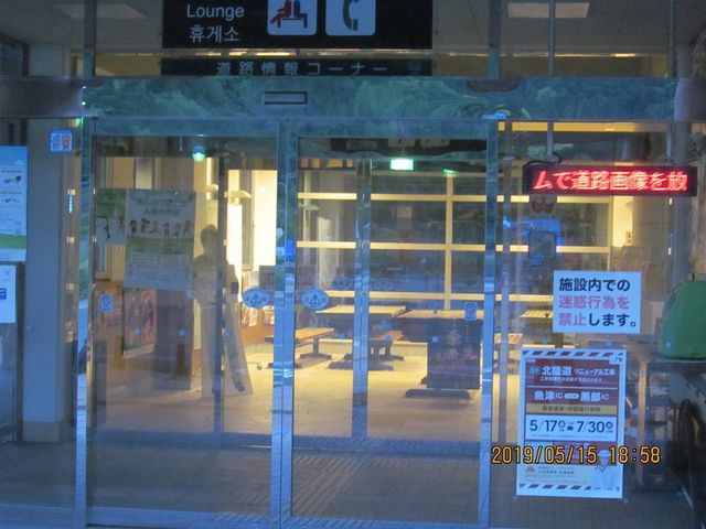 道路情報館_道の駅 シーサイド高浜