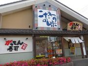 キヨさんのがってん寿司 秩父店の投稿写真1