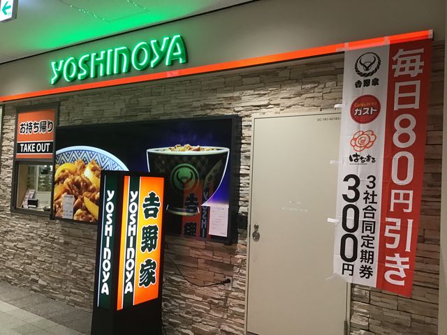お店_吉野家 新千歳空港店