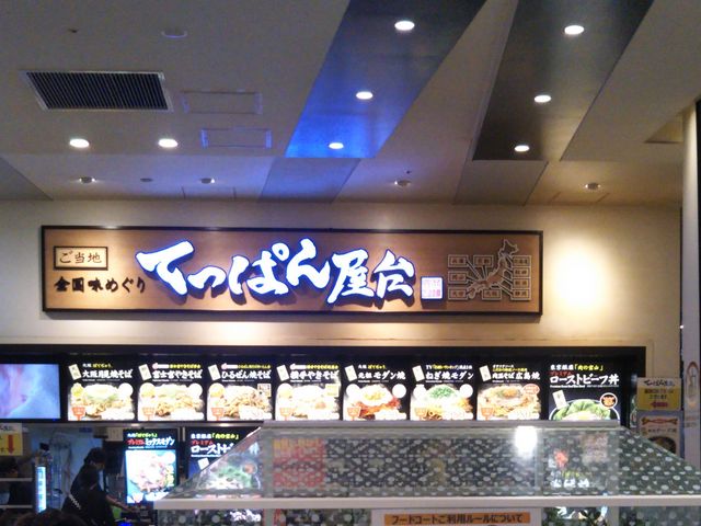 『てっぱん屋台・ダイバーシティ東京・プラザ店』。_てっぱん屋台・ダイバーシティ東京・プラザ店