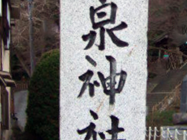 温泉神社_いわき湯本 温泉神社
