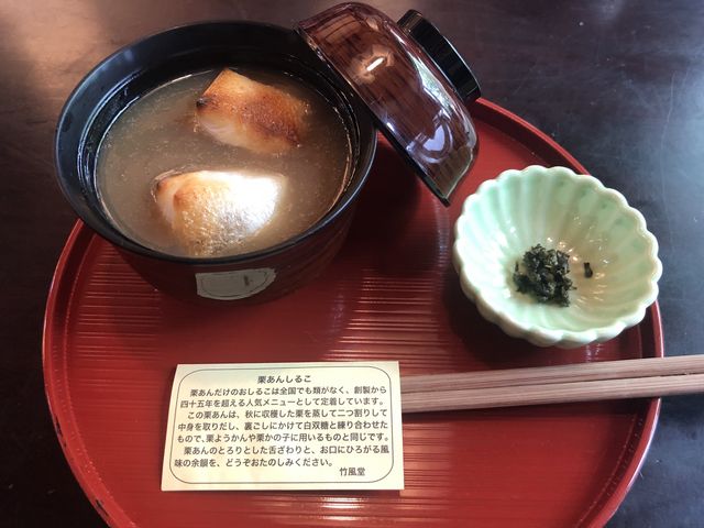 栗あんしるこ_竹風堂 松本中町店