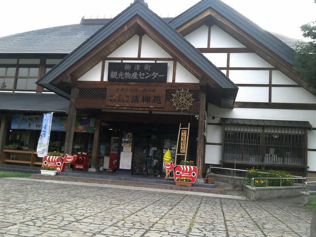 観光物産館「清柳苑」