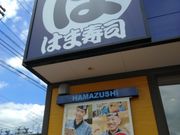 なのさんのはま寿司松山中央店の投稿写真1