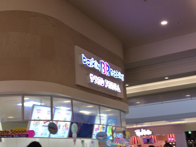 外観_サーティワンアイスクリームイオンモール各務原店(31 Baskin-Robbins)