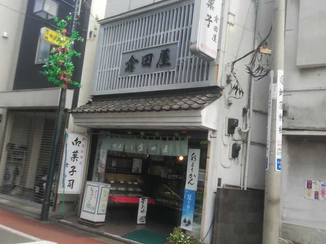 外観_倉田屋