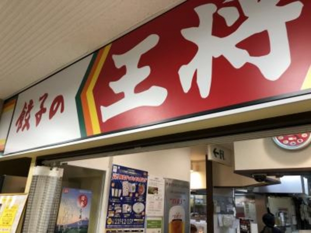 ハイハイタウン_餃子の王将上本町ハイハイタウン店