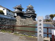 マヤバーさんの中津城(奥平家歴史資料館)の投稿写真2
