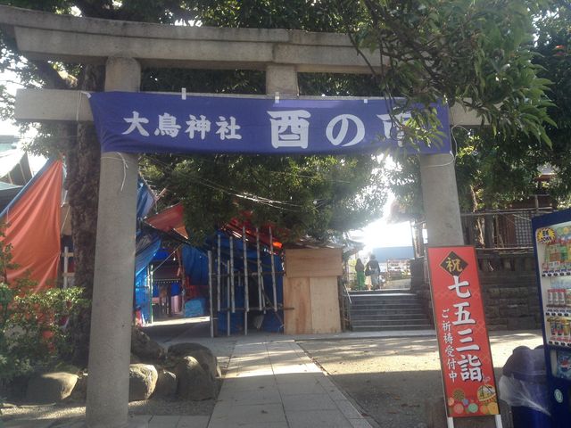 酉の市準備中_大鳥神社