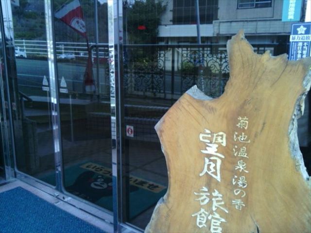 入口_望月旅館