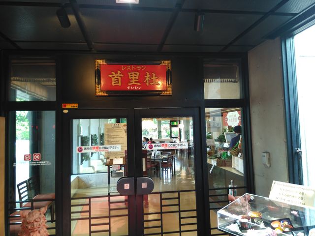 店舗外観_レストラン首里杜