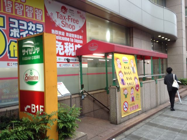 地下へ_サイゼリヤ三田慶大前店