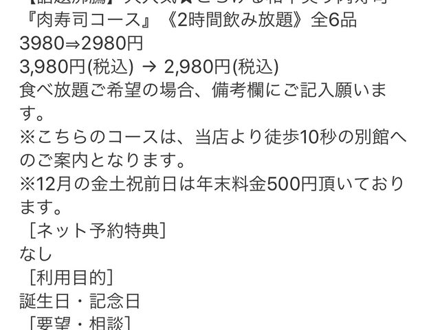 この通り、「テーブル席(完全個室)」で予約ができている。_火鳳祥鮮貨火鍋 カホウショウ 新宿東口店