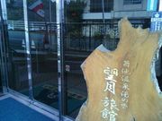 がろっとさんの望月旅館の投稿写真5