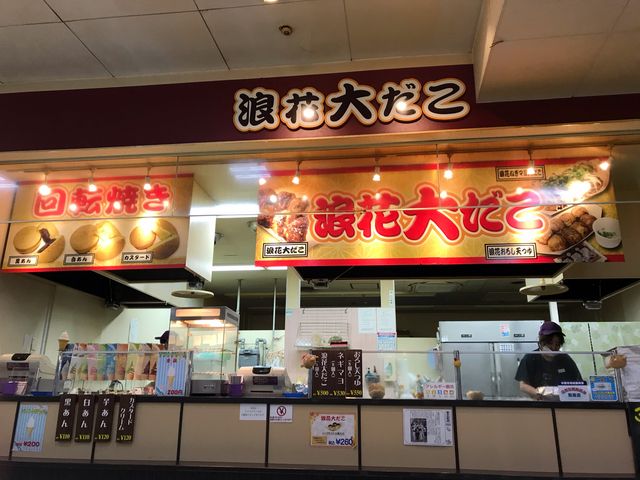 浪花大だこ _浪花の大だこ十勝本舗