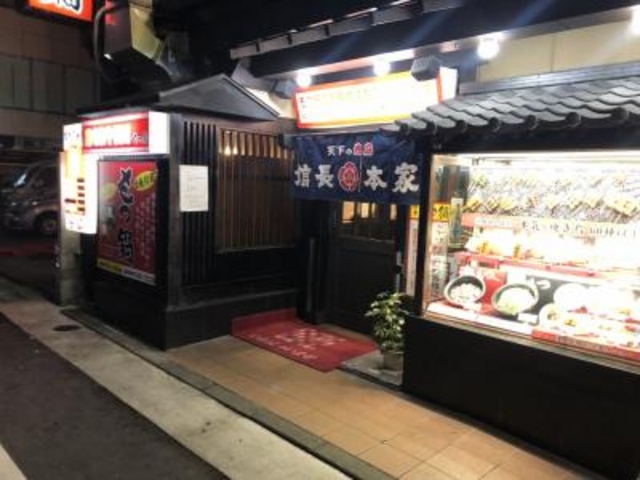 外観です_信長本家 筑紫口店