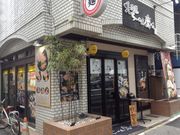 ひーちゃんさんの鷹の爪 新宿店の投稿写真1