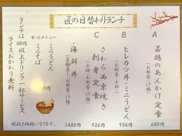 日替わりランチメニュー♪_ビストロ匠