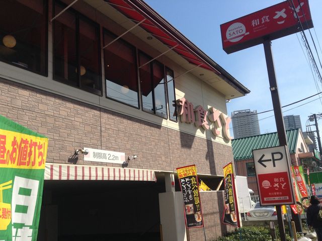 店頭_和食さと 市川菅野店