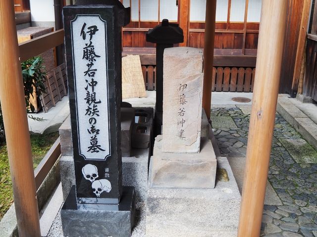 若冲家のお墓です。_宝蔵寺