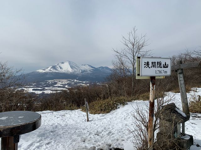 晴れていたらもっと良かったけど_浅間隠山