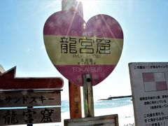 管理人さんの龍宮窟への投稿写真1