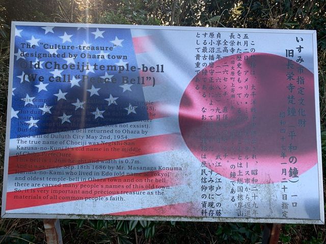 いすみ市指定文化財
旧長栄寺梵鐘_平和の鐘