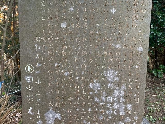 日之神_平和の鐘