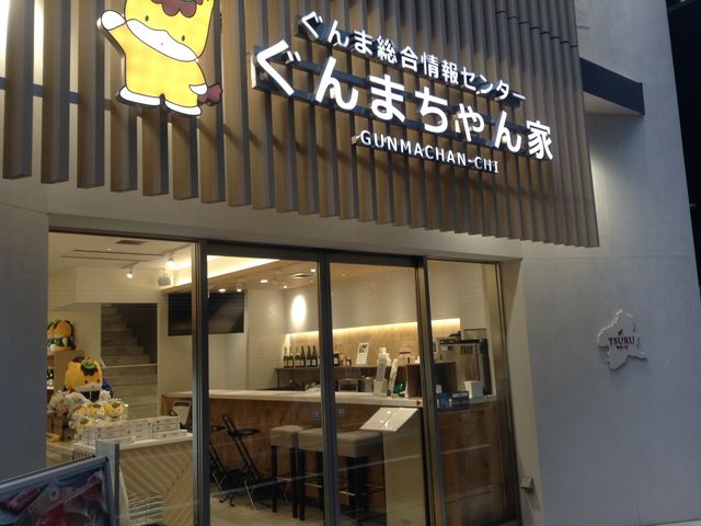 店頭_ぐんまちゃん家(群馬総合情報センター)