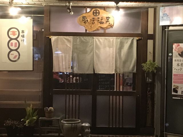 外観_串揚げ キリン