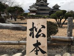 松本城公園の写真1