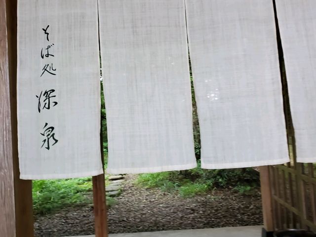 のれん_そば処 深泉