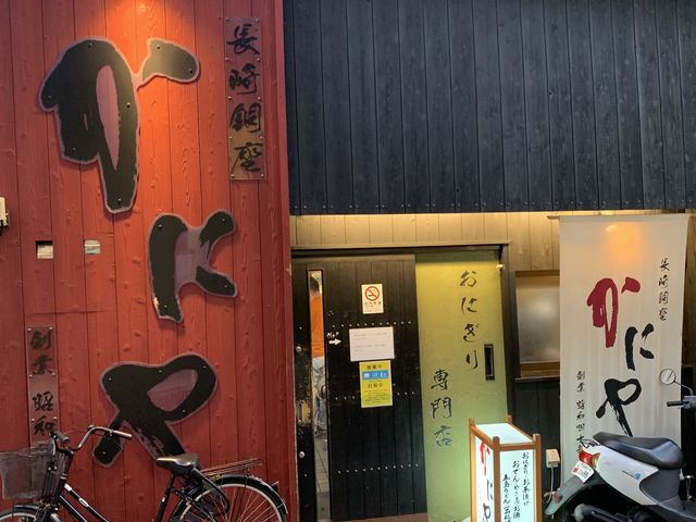 かにや銅座本店