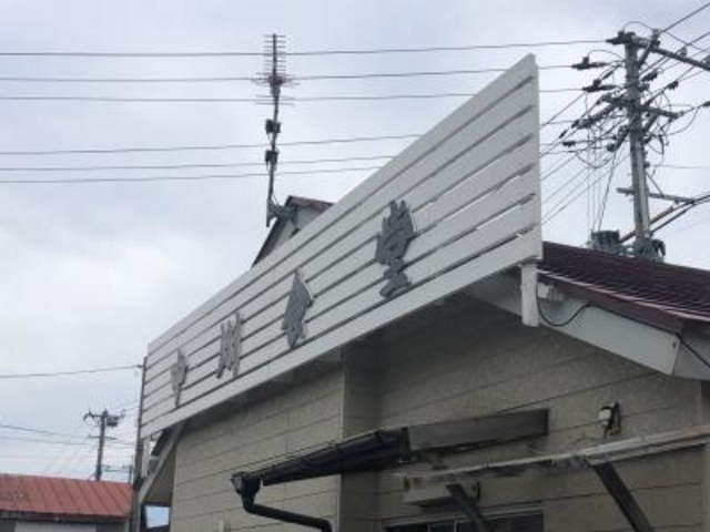 外観_中川食堂