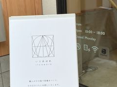 こうだいさんのitoaware-いとあはれ-京都店への投稿写真1