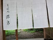 華ママさんのそば処 深泉の投稿写真1