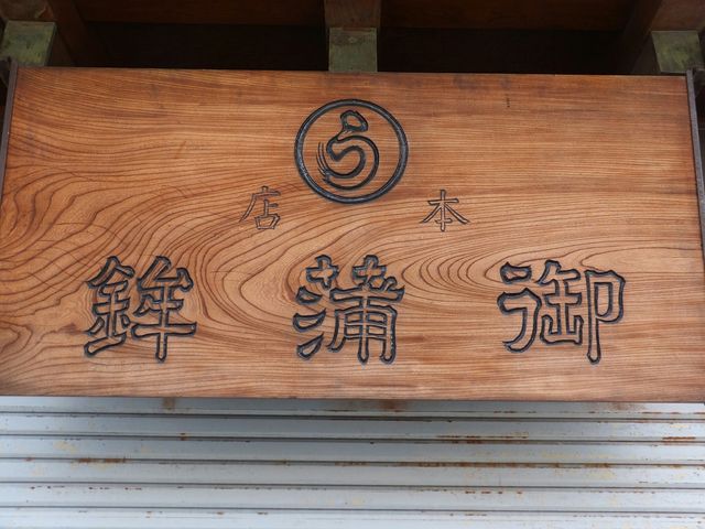 丸う田代