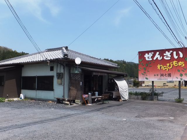 お茶の洞之園