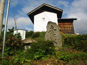 メタボ大王さんの夜間瀬本郷東町古墳群の投稿写真1