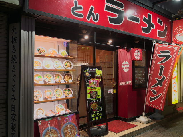 とんとんラーメン_とんとんラーメン