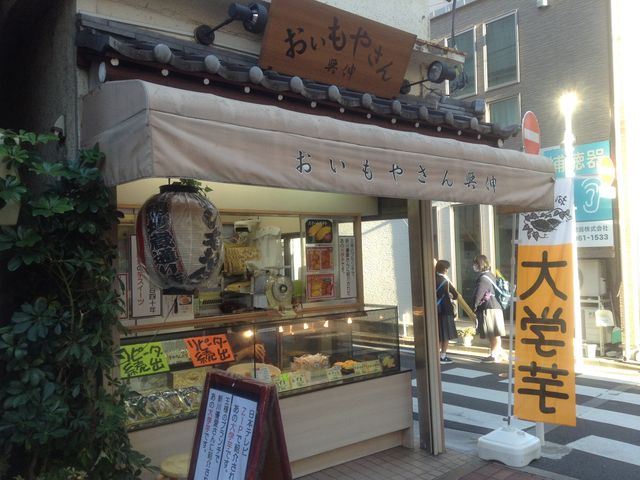 店頭_おいもやさん興伸 巣鴨地蔵通り店