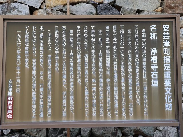 安芸津町重文案内_瑠璃山浄福寺