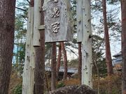 レオンママさんの大玉温泉 金泉閣の投稿写真2