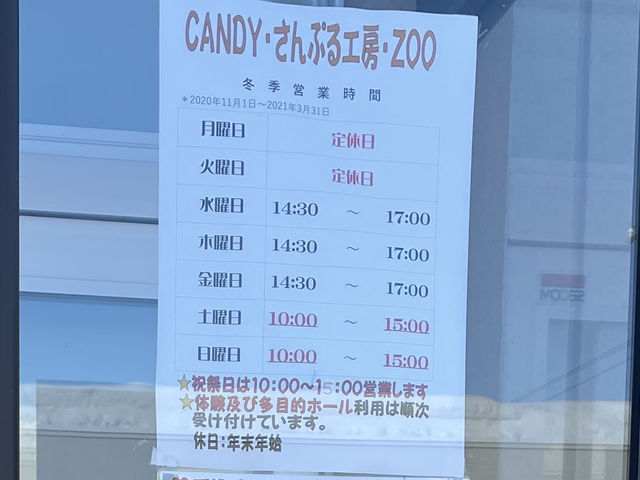 営業時間_美唄フォレストセンター