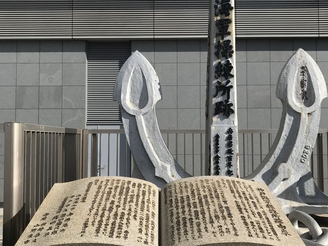 神戸海軍操練所跡碑