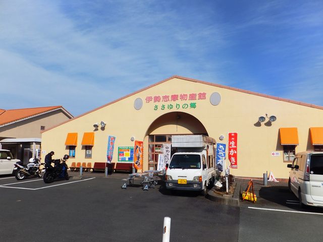 すぐ隣に、地元物産の販売所やレストランがある「伊勢志摩物産館・ささゆりの郷」があります。_道の駅 伊勢志摩