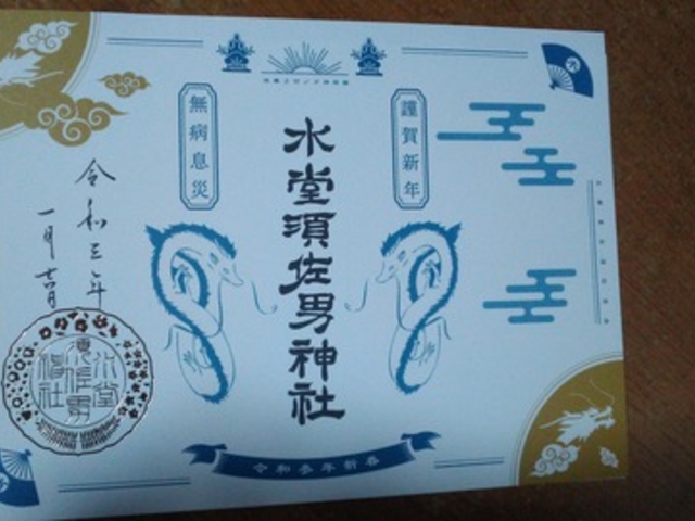 水堂須佐男神社