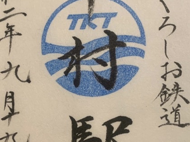 四万十市観光協会